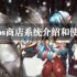 Phigros商店系统介绍和使用方法