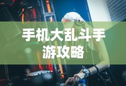 火影手游十亿福利狂欢，玩家惊喜不断！