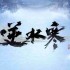 逆水寒怎么种植？-逆水寒种植的方法