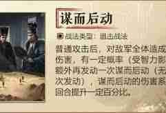 三国谋定天下s7新战法有什么-三国谋定天下s7新战法包括哪些