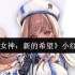 胜利女神小红帽拉毗终极指南：双形态狙击手的战场艺术