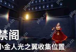 光遇禁阁光之翼位置图解2024攻略