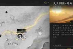 燕云十六声天工回廊俯仰之间怎么打