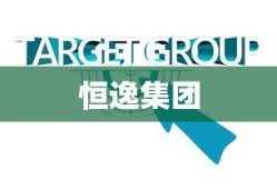 恒逸集团