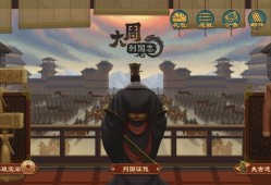 大周列国志新手问题全解答