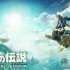 王国之泪莱尼尔的肝脏在哪-莱尼尔的肝脏位置一览