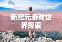 空调ECO模式，节能与舒适的完美结合之道