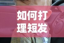 洛克王国冰之璨雪斩杀机制