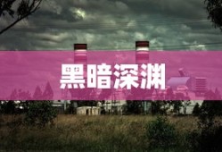 海贼王无双3秘宝事件和传奇度攻略
