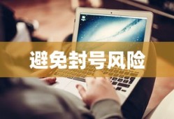Apex手游攻略，安全畅玩指南，避免封号风险