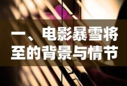 使命召唤13剧情攻略