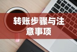 TP钱包USDT转BNB详解，步骤与注意事项指南