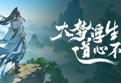 大梦道心录妖兽怎么搭配 妖兽选择推荐