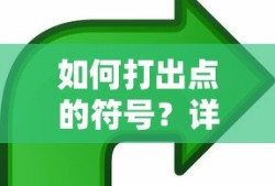 福字扫出来敬业福