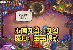 炉石传说宝宝巴士乱斗零氪金神卡组 白蓝卡逆袭指南