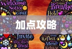 星露谷，端游与手游互通性深度探讨