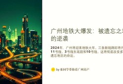 地铁归来的时代，城市的新脉动