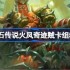 炉石传说火凤奇迹贼卡组怎么搭配 炉石传说火凤奇迹贼代码分享5月