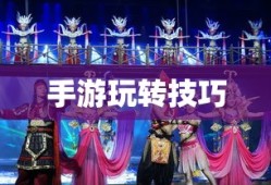 手游魅力无限，战神不败之玩法攻略
