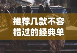 拆散情侣大作战2攻略21到35