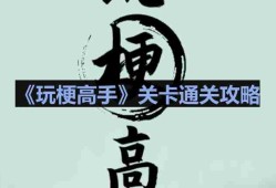 玩梗高手醉酒不归人怎么过-醉酒不归人通关攻略
