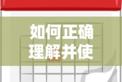 如何正确理解并使用分数线的打法