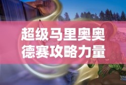 放置江湖灵鹫宫攻略