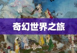 大宝剑手游，指尖奇幻世界之旅
