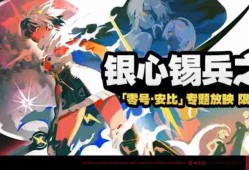 绝区零银心锡兵之歌活动详情