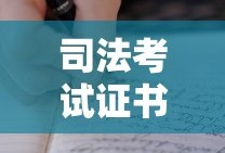 司法考试证书查询