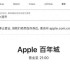 苹果回应关停直营店  iPhone 15现感人价果粉抢疯天！