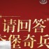 原神夺堡奇兵第2期答案是什么 肯德基联动解谜答案