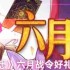 魔卡幻想六月战令价格曝光 豪华奖励不容错过