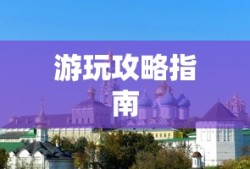 手游联盟海洋亚龙攻略，玩转海洋霸主之路，成为霸主之巅！