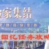 命运方舟卢特兰的回忆任务怎么做-卢特兰的回忆任务攻略