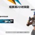 守望先锋观赛奖励如何获取-守望先锋怎么获得观赛奖励