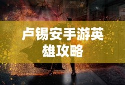 值得一试的修仙像素手游，探索奇幻世界之旅
