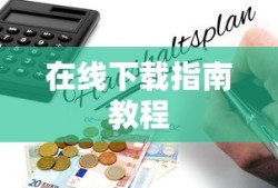 四分管内径尺寸解析