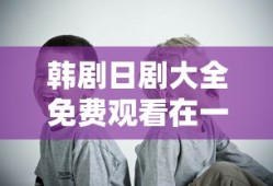 八戒影视大全在线观看豆瓣评分