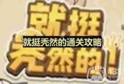 就挺秃然的找出疑点，还原真相-洞房花烛夜通关攻略