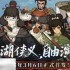 大江湖之苍龙与白鸟曲家村攻略 江东地区曲家村地图全收集