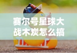 天国拯救代码大全最新