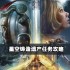 星空铸造遗产任务完成步骤