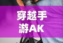 暗黑破坏神IV手游，是否需要付费购买？