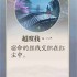 《诛仙2》超度我一奇遇任务攻略