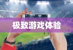 戏梦巴黎