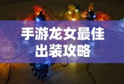 DNF手游代练，是否值得一试？