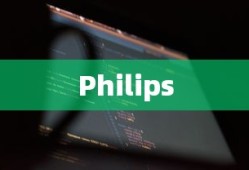 Philips，国产还是国际品牌？