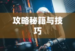 神武3手游内丹深度解析