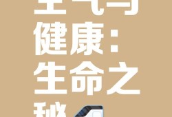 源生空气，自然之息，生命之源